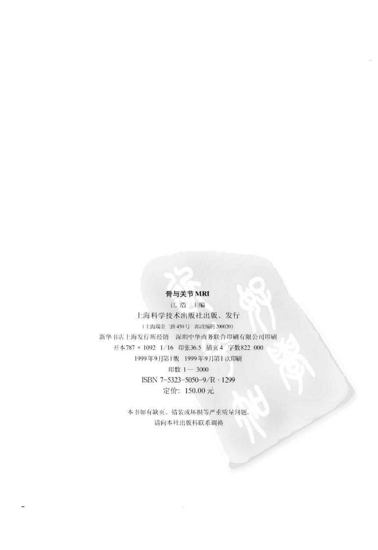 骨与关节MRI_江浩.pdf 第3页