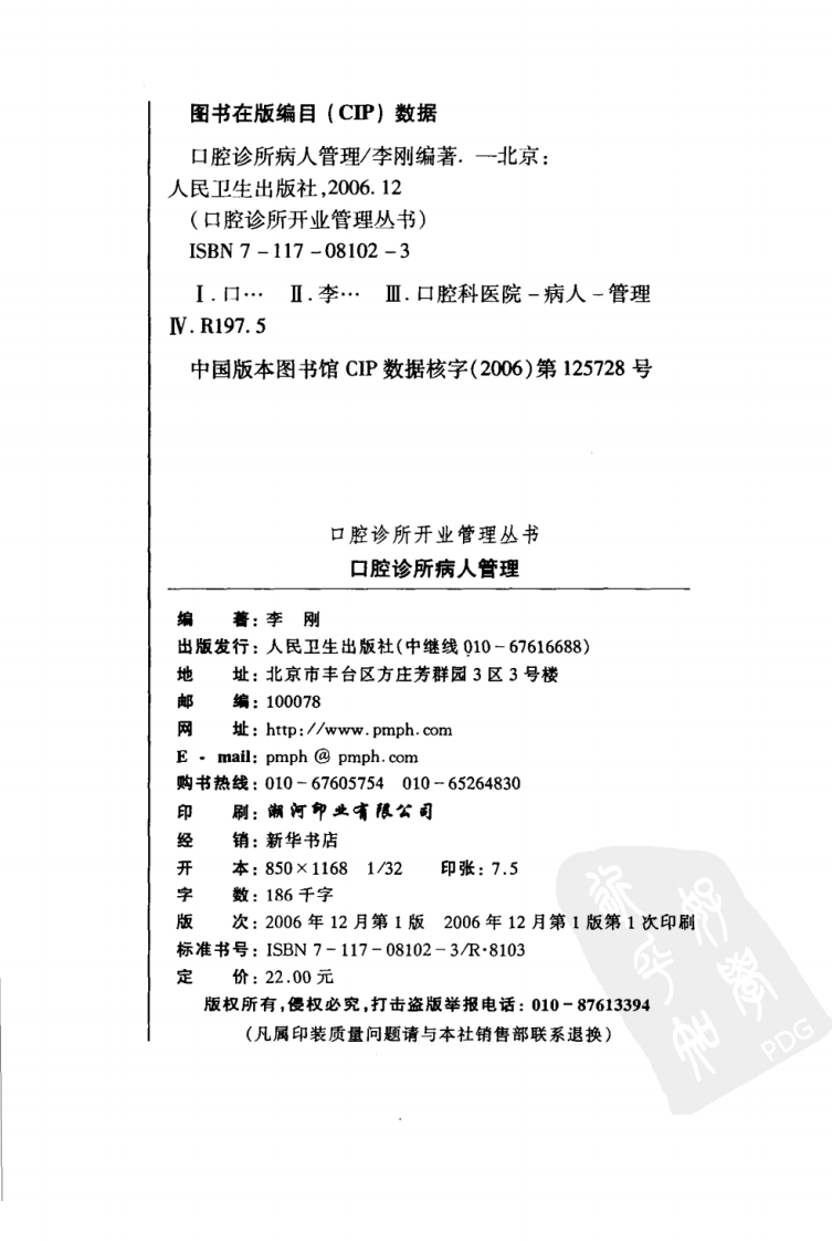 口腔诊所病人管理.pdf 第4页