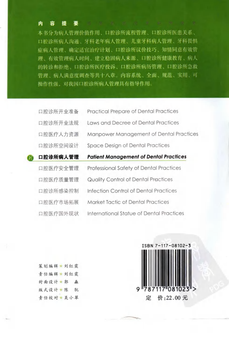 口腔诊所病人管理.pdf 第2页