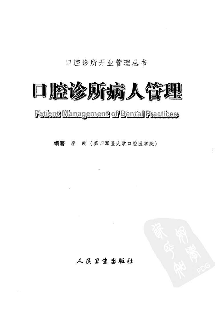 口腔诊所病人管理.pdf 第3页