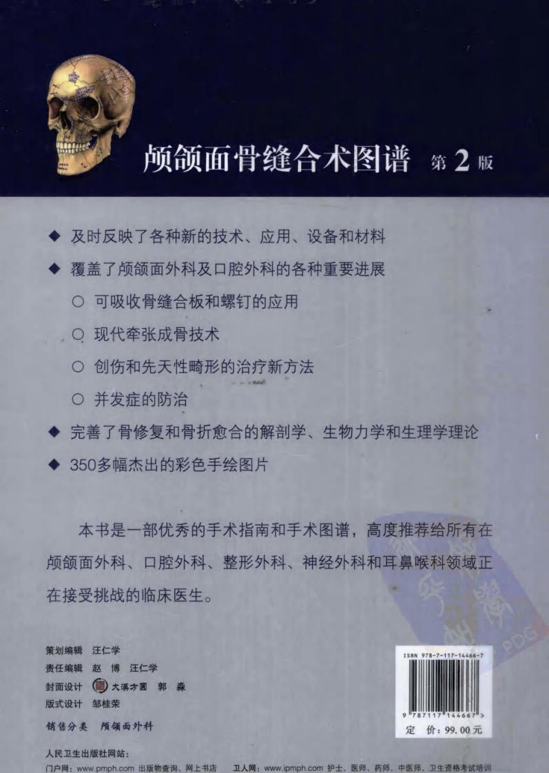 颅颌面骨缝合术图谱：微型钢板小型钢板和螺....pdf 第2页