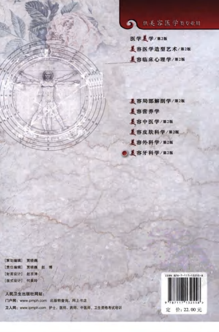 美容牙科学  第2版.pdf 第2页