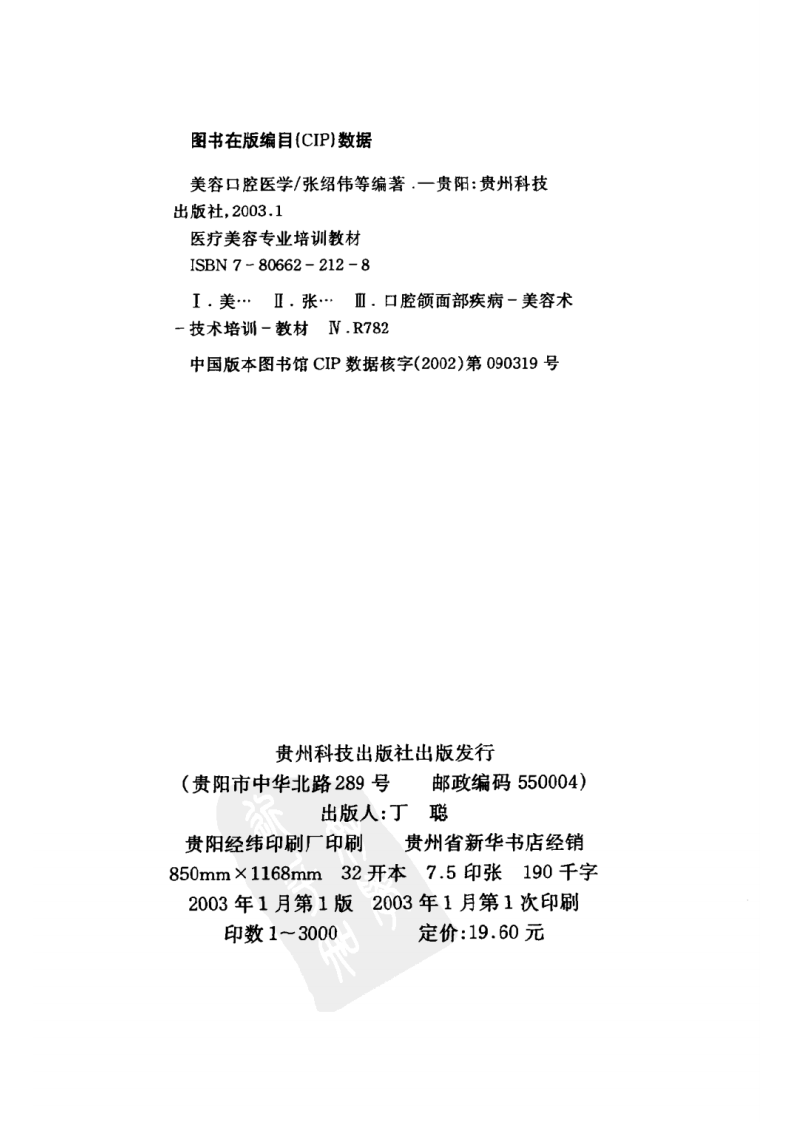 美容口腔医学.pdf 第4页