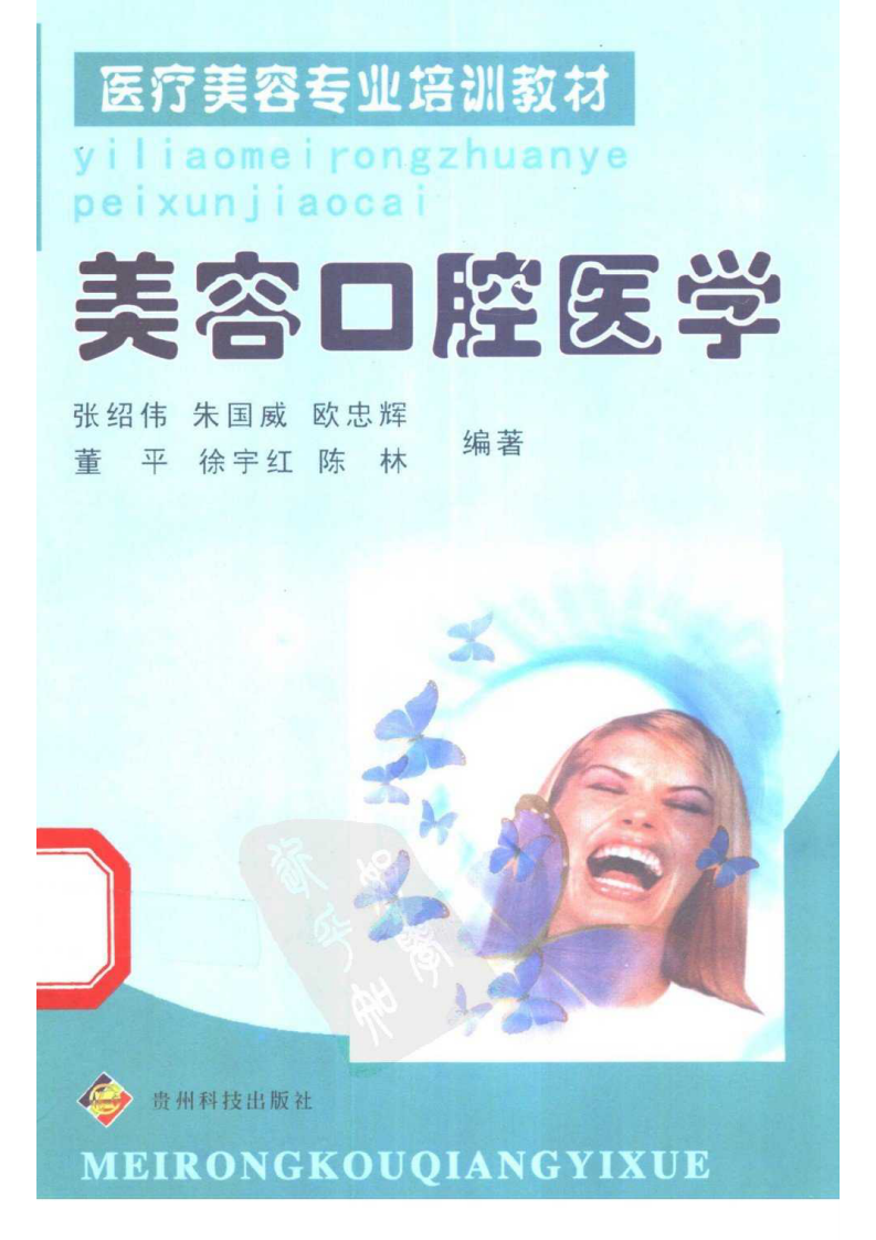 美容口腔医学.pdf 第1页