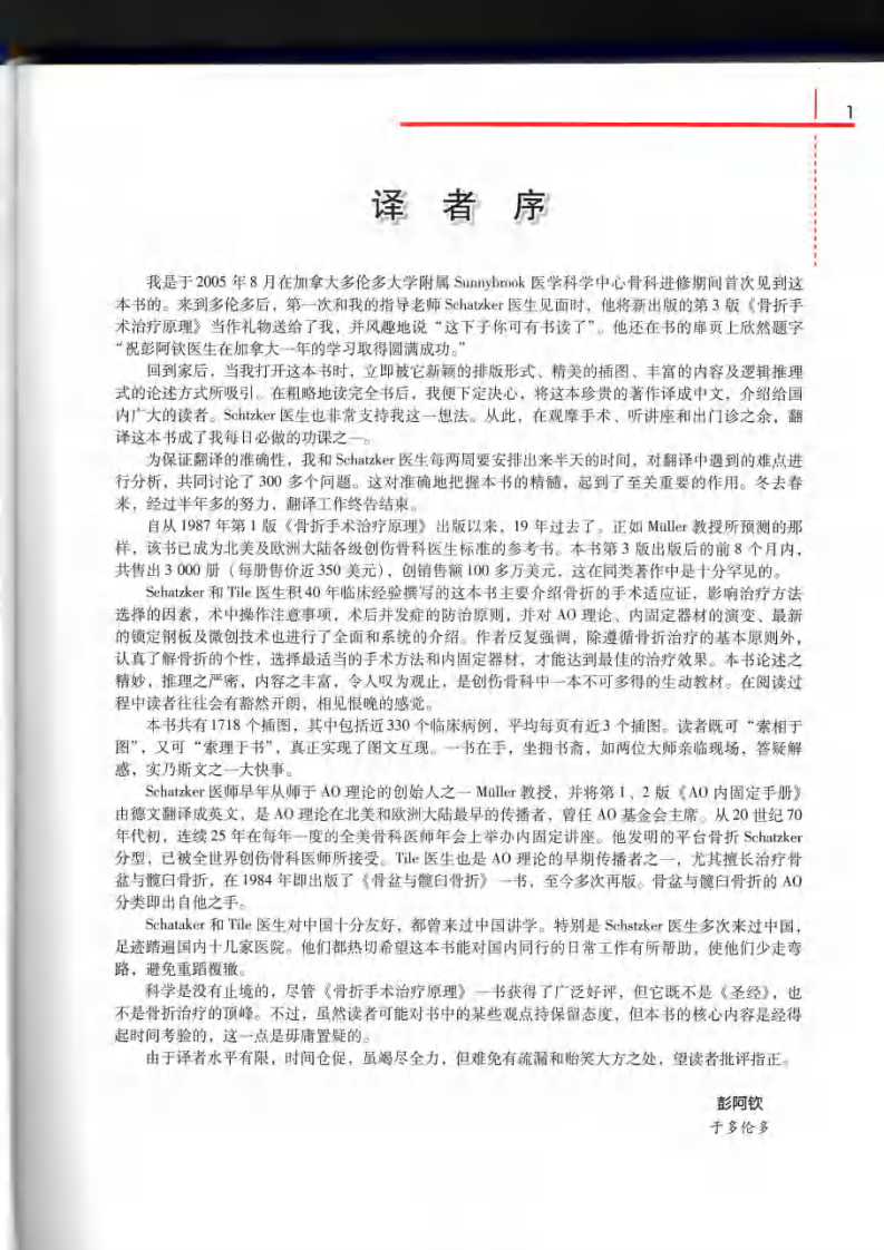 骨折手术治疗原理（第3版） （高清中文版）.pdf 第4页