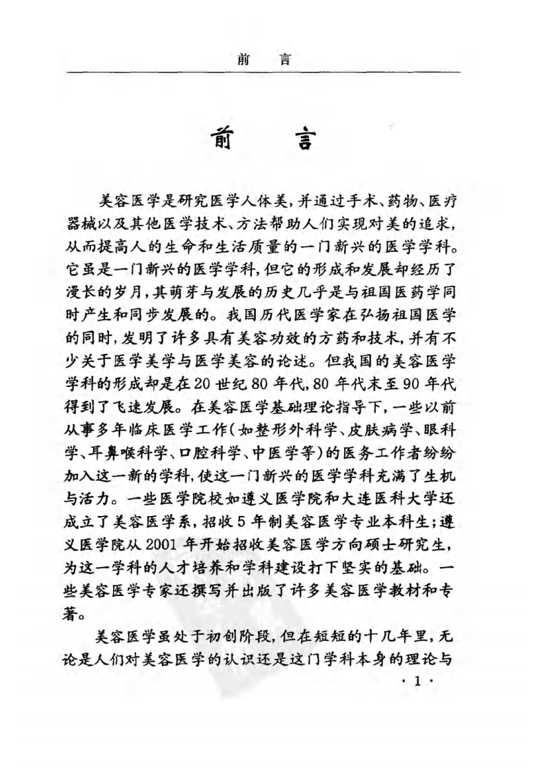 美容口腔医学_11262528.pdf 第5页