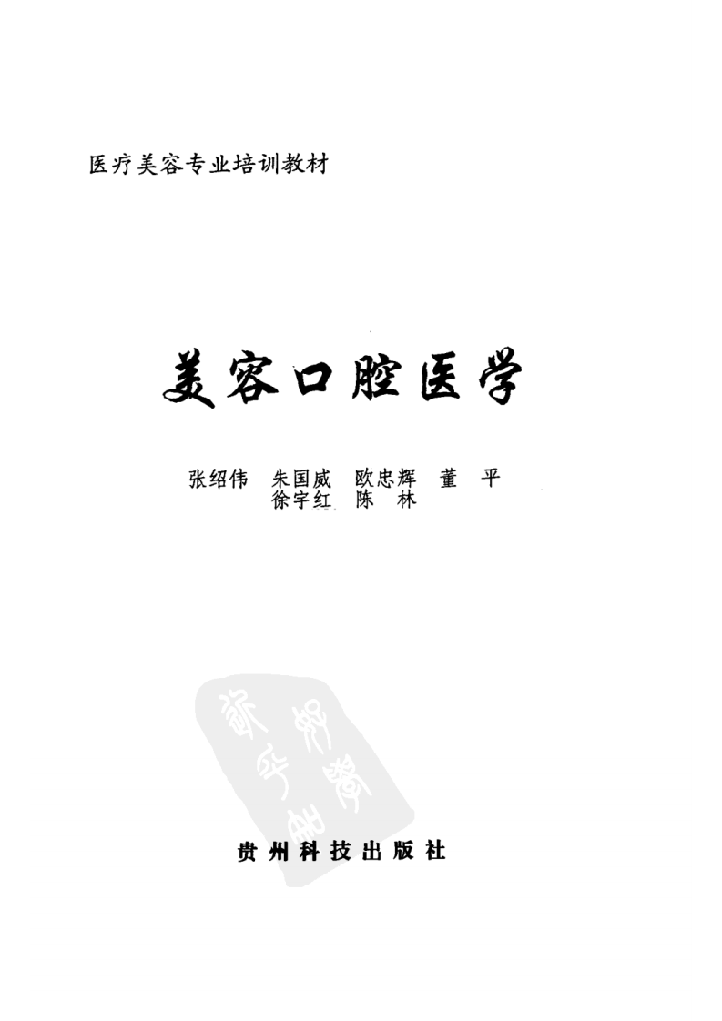 美容口腔医学_11262528.pdf 第3页