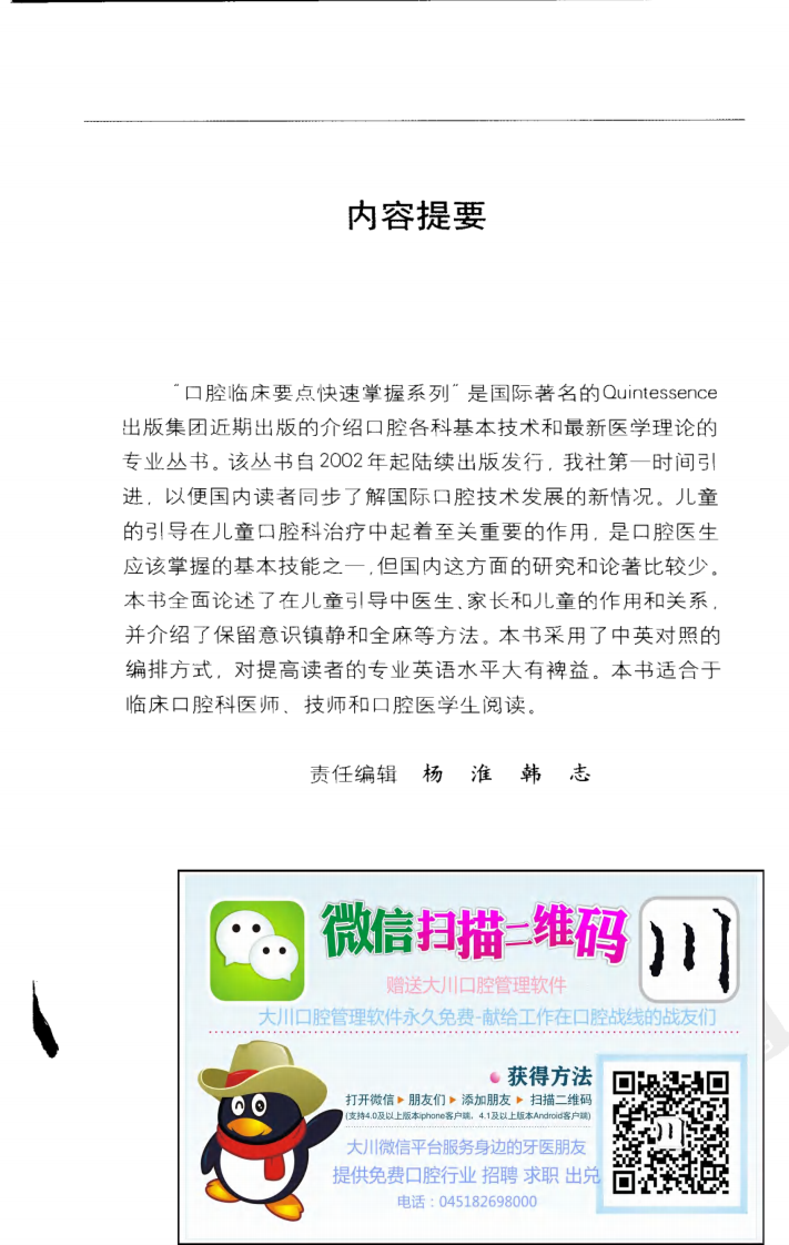 如何让儿童配合口腔治疗——更多口腔专业知识，请访问：牙医圈www.yayiquan..pdf 第5页