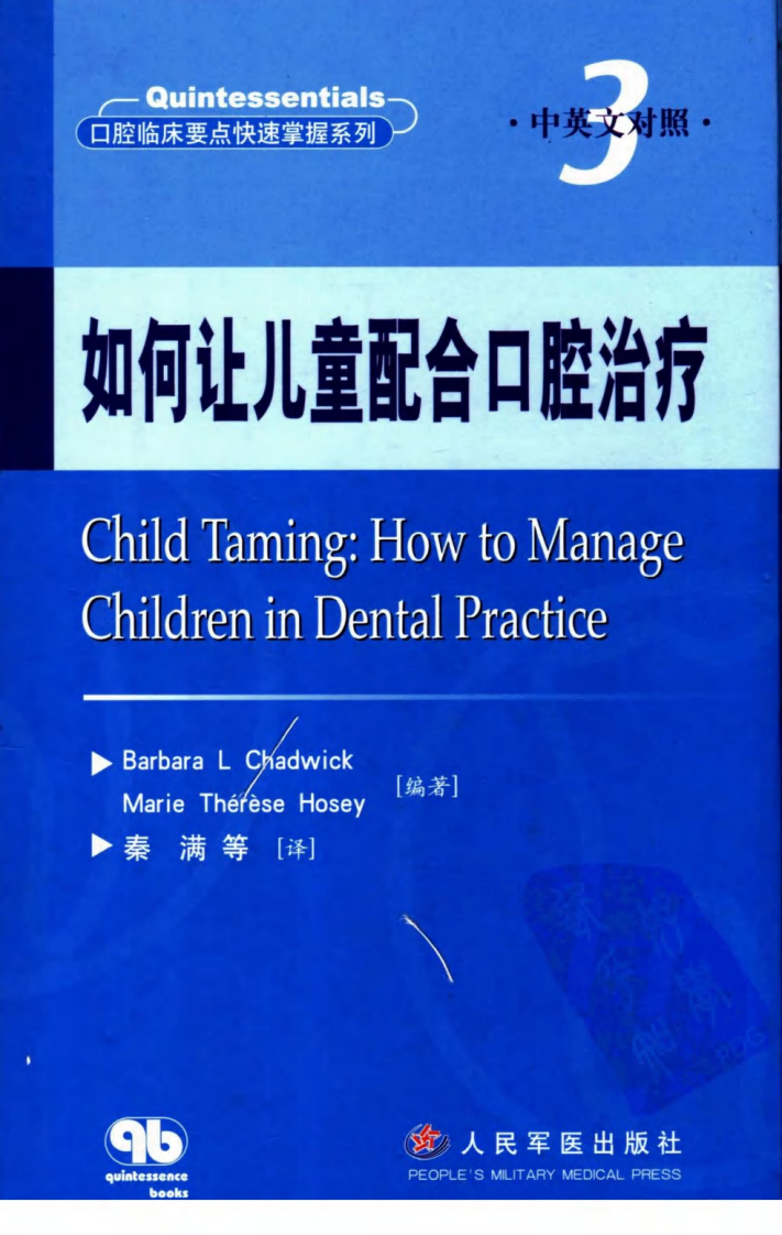 如何让儿童配合口腔治疗——更多口腔专业知识，请访问：牙医圈www.yayiquan..pdf 第1页