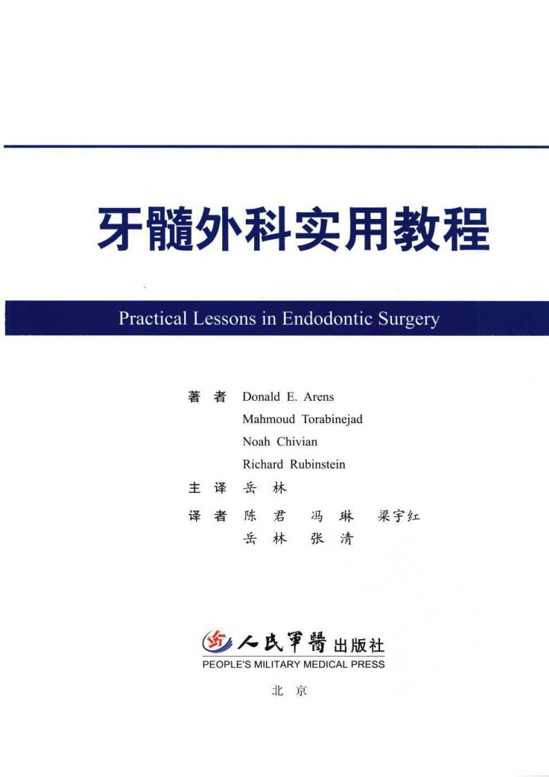 牙髓外科实用教程.pdf 第3页