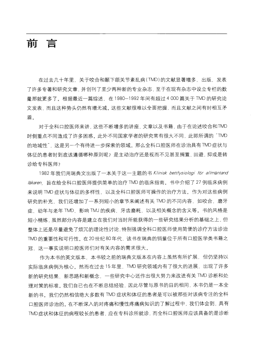 颞下颌关节紊乱病的诊治_王美青2010译.pdf 第3页