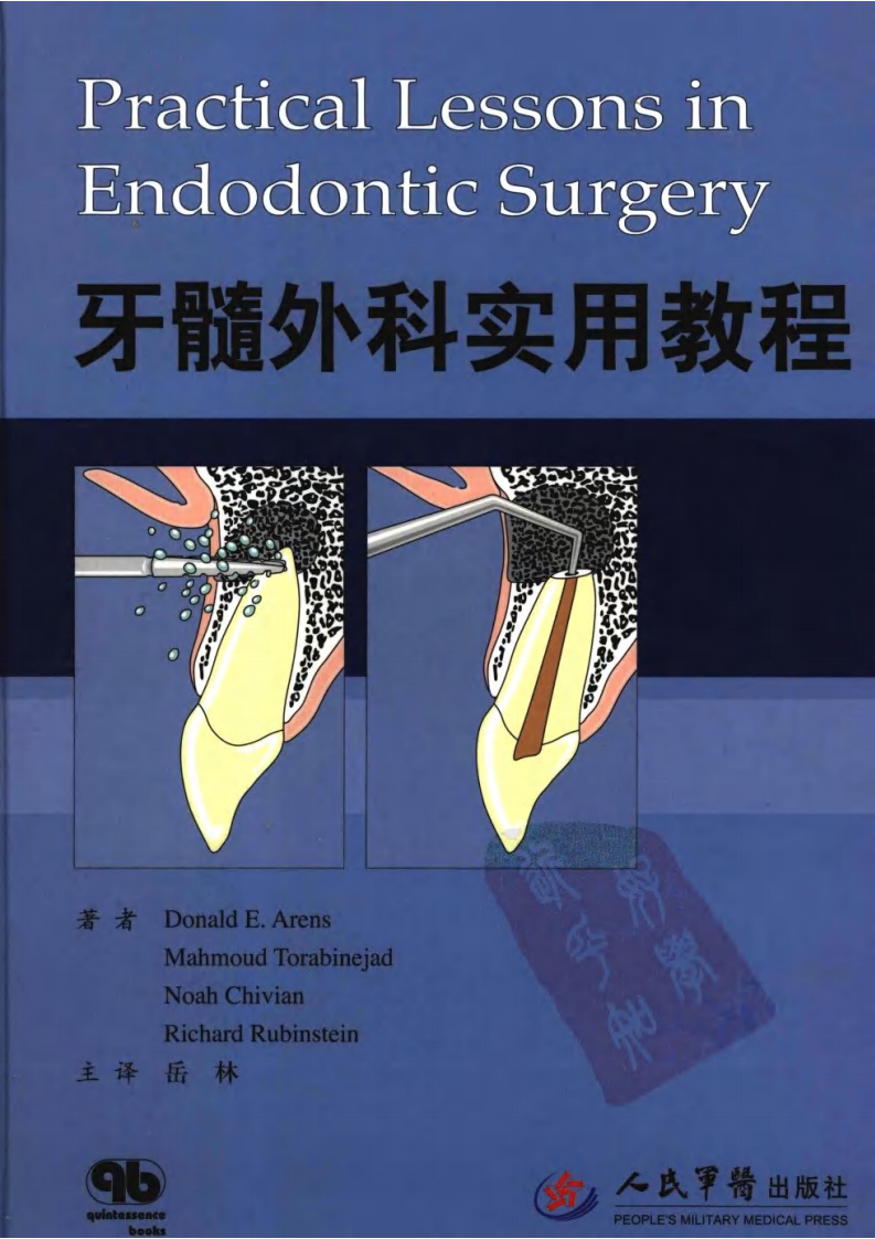 牙髓外科实用教程——更多口腔专业知识，请访问：牙医圈www.yayiquan..pdf 第1页