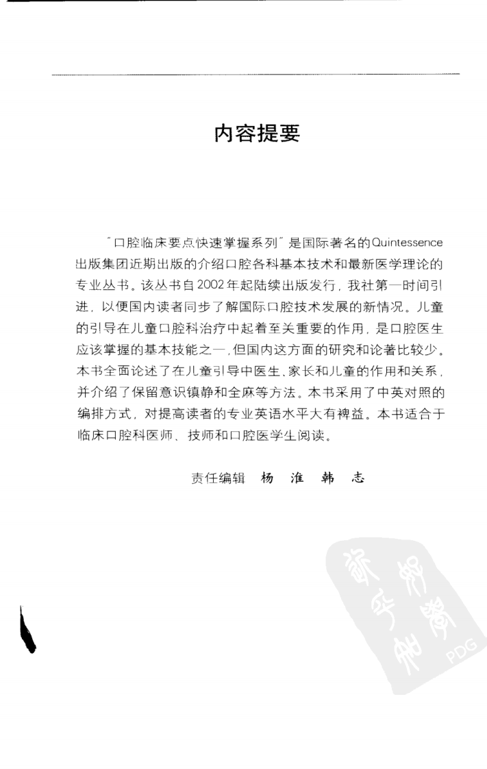 如何让儿童配合口腔治疗.pdf 第5页