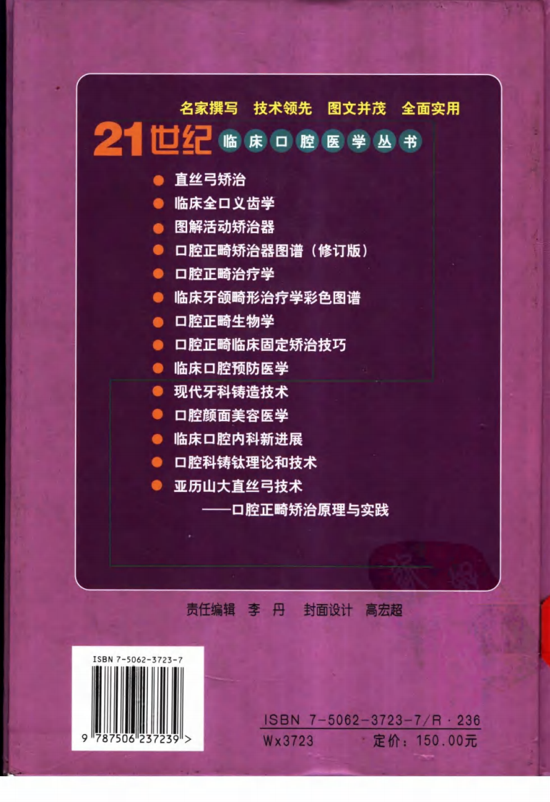 实用口腔解剖学图谱.pdf 第2页