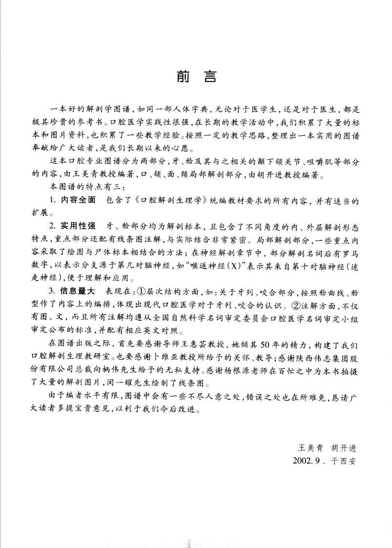 实用口腔解剖学图谱.pdf 第5页