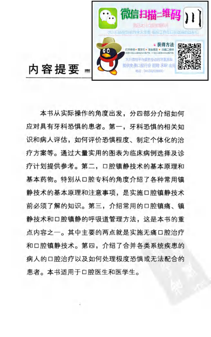 实用口腔镇静技术——更多口腔专业知识，请访问：牙医圈www.yayiquan..pdf 第5页
