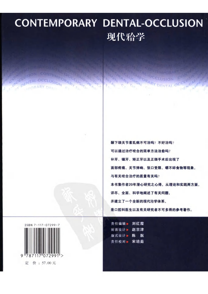 现代颌学.pdf 第2页