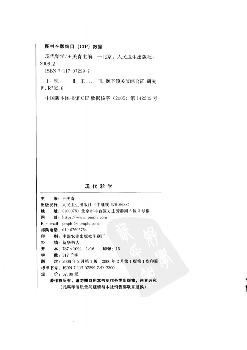 现代颌学.pdf 第4页