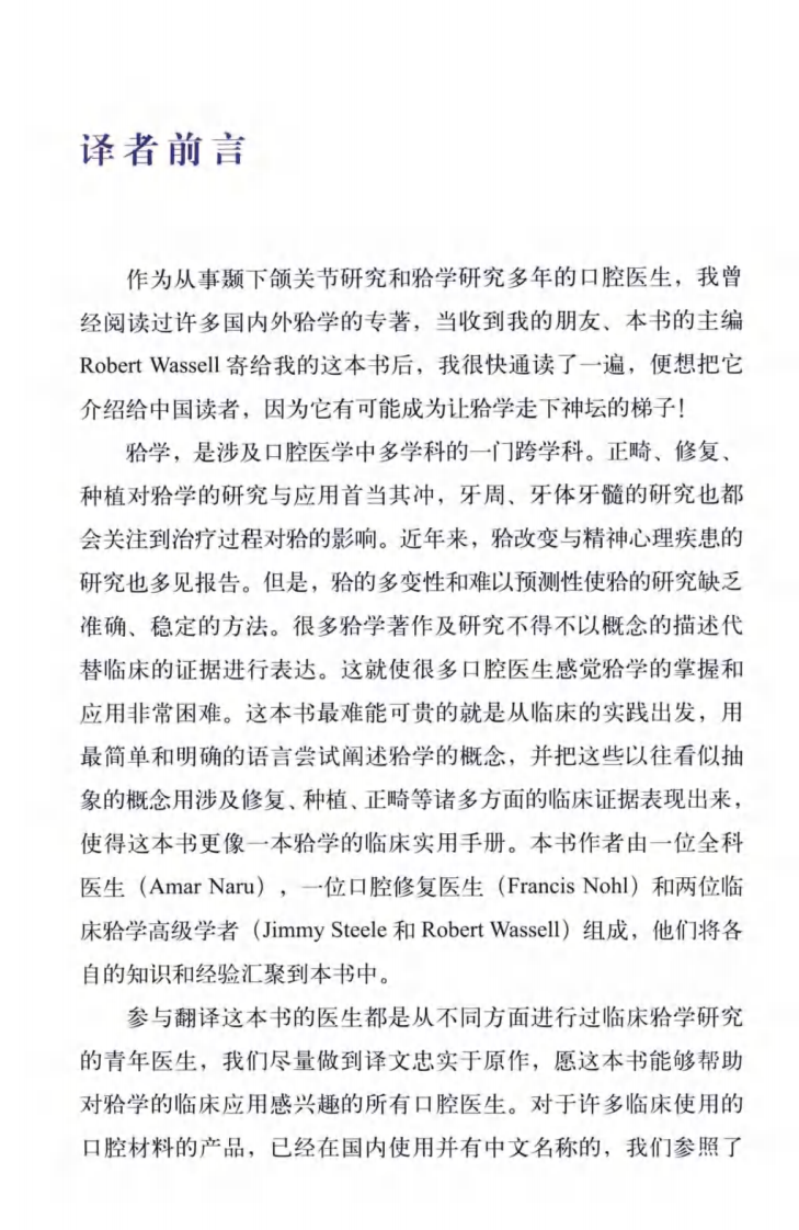 应用牙合学 （德）华塞尔著，杨晓江译2013（彩图）.pdf 第5页