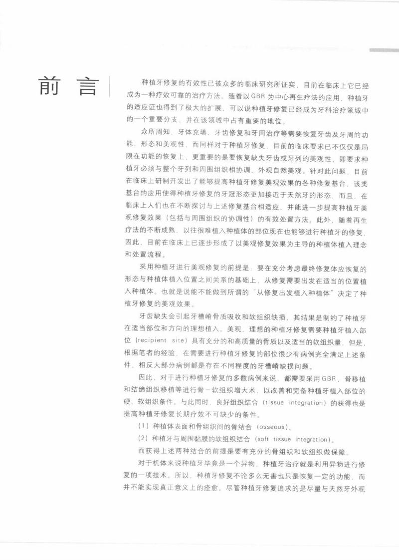 种植牙周围的组织重建_段建民2010译（黑白.....pdf 第3页