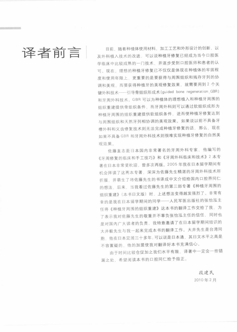 种植牙周围的组织重建_段建民2010译（黑白.....pdf 第2页