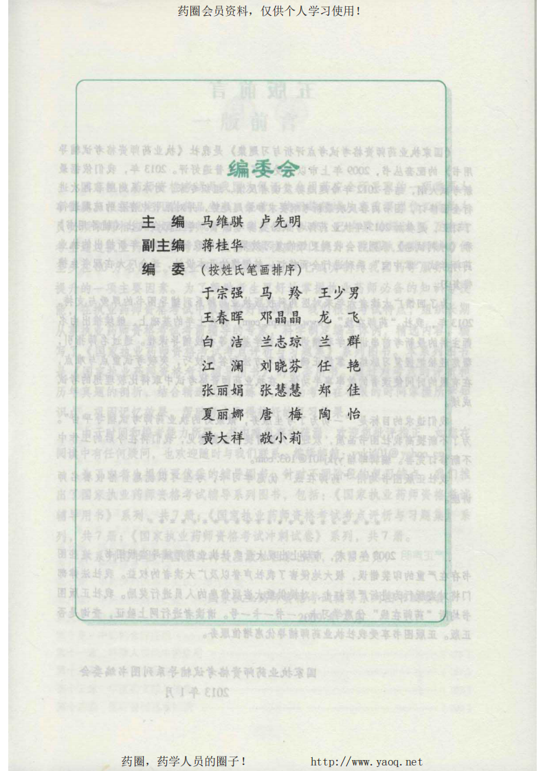 2013考点评析与习题集-中药综合 .pdf 第4页