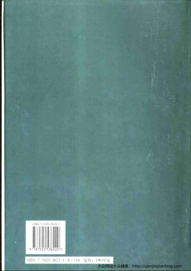 新编中药志（第三卷）（全草、叶、及其它类药）（肖培根）.pdf 第2页
