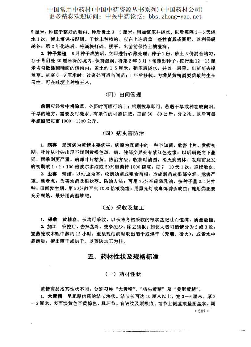 中国中药资源丛书系列 — 中国常用中药材（下）（中国药材公司 编）.pdf 第5页