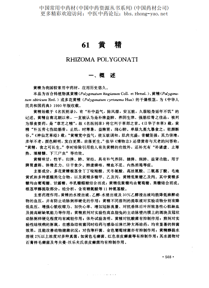 中国中药资源丛书系列 — 中国常用中药材（下）（中国药材公司 编）.pdf 第1页