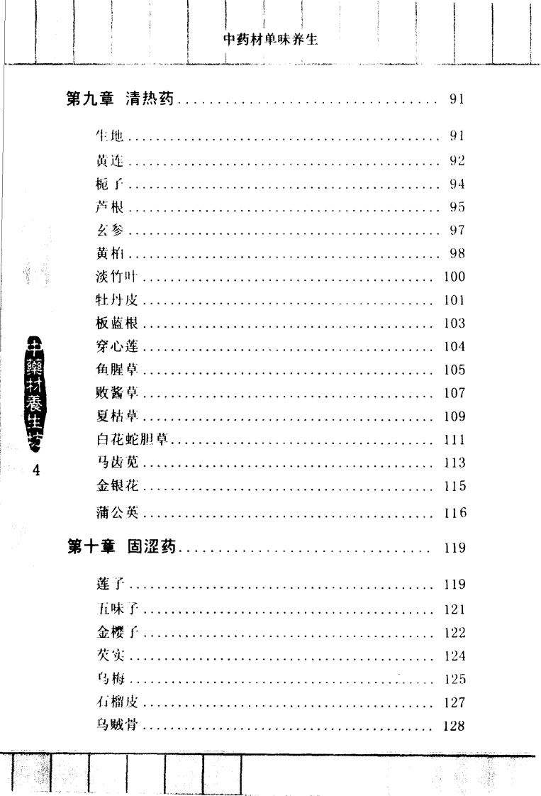 中药材单味养生（赵冰清）.pdf 第5页