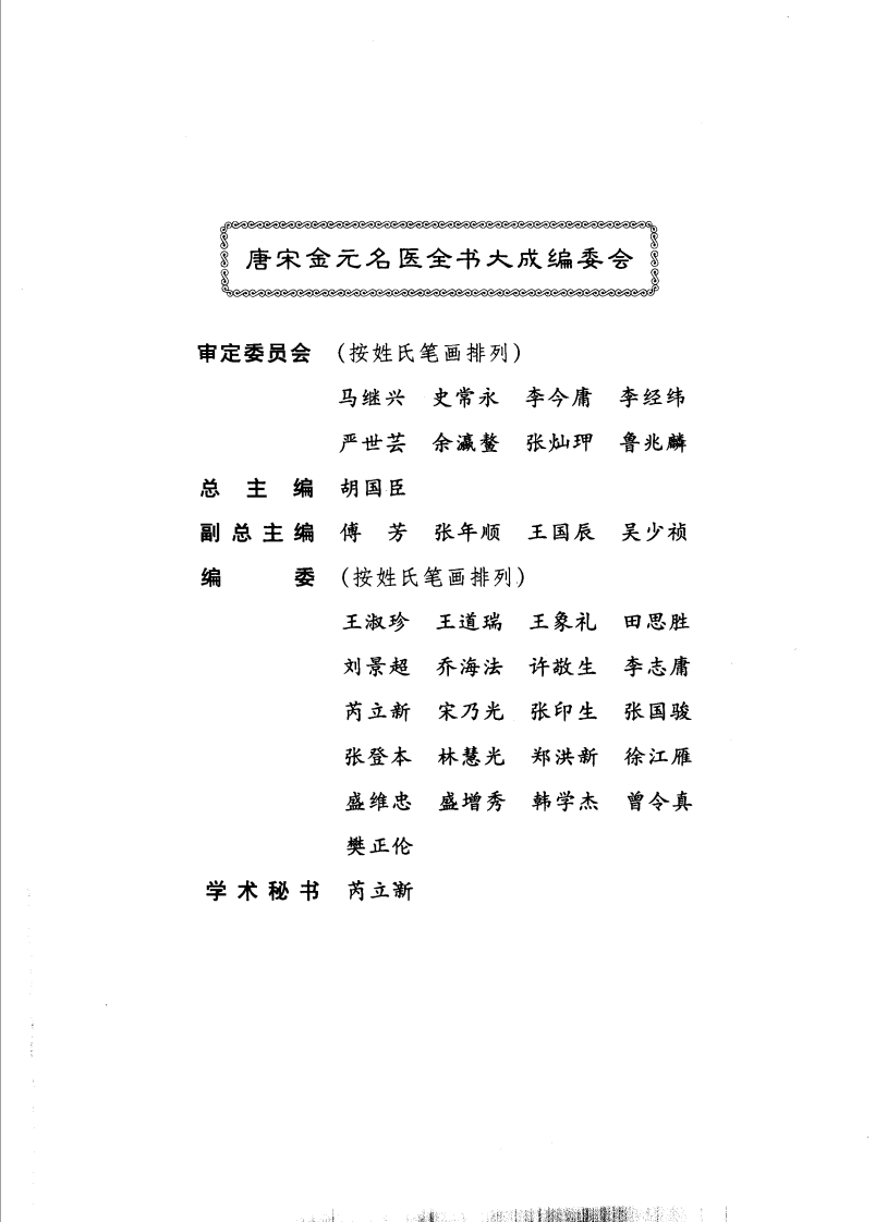 04唐宋金元名医全书大成---杨士瀛医学全书.pdf 第4页