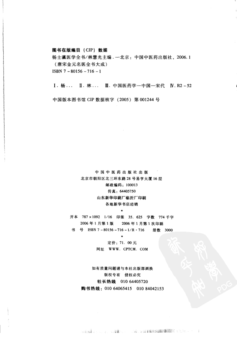 04唐宋金元名医全书大成---杨士瀛医学全书.pdf 第3页