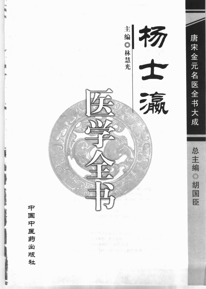 04唐宋金元名医全书大成---杨士瀛医学全书.pdf 第2页