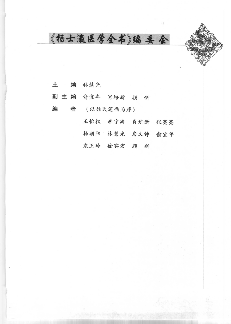 04唐宋金元名医全书大成---杨士瀛医学全书.pdf 第5页