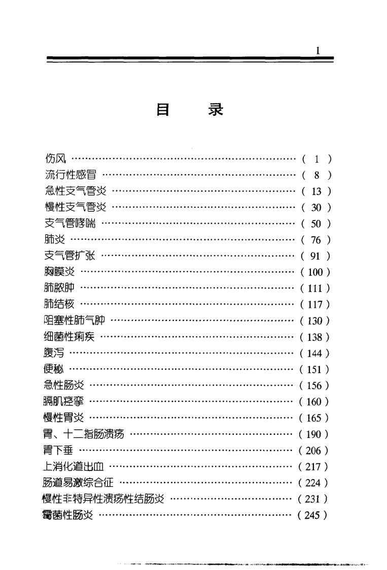 中医金方系列—内科金方（高清版）.pdf 第4页