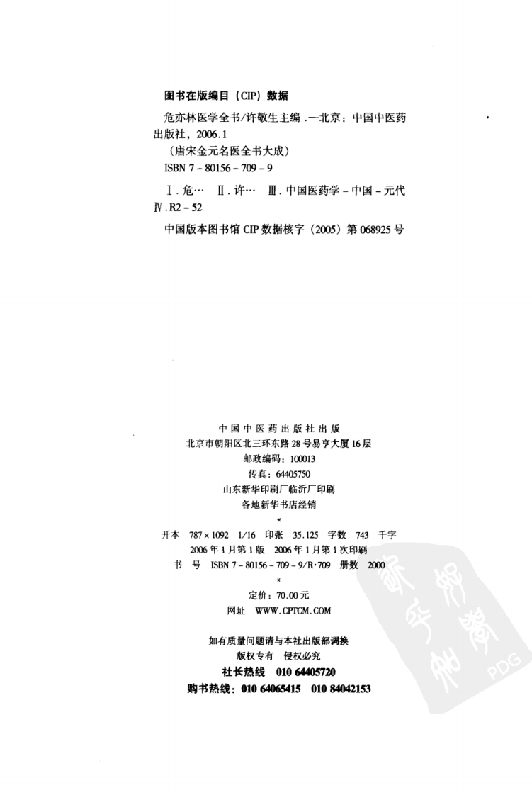 05唐宋金元名医全书大成---危亦林医学全书.pdf 第3页