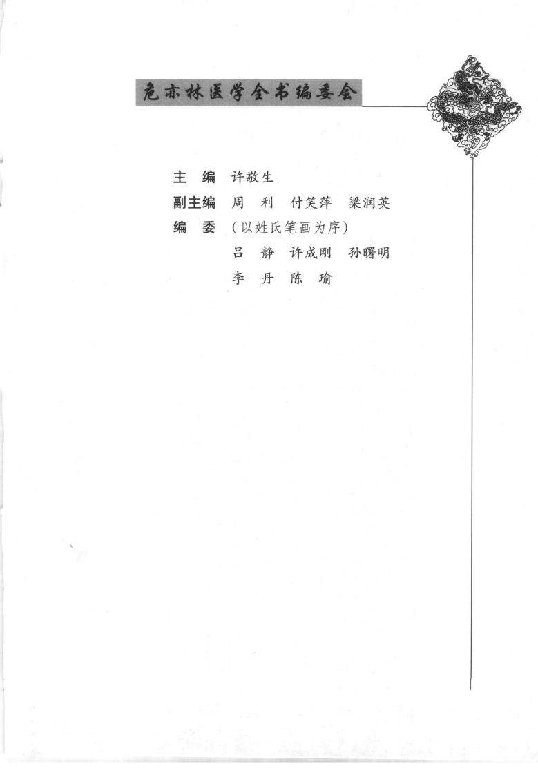 05唐宋金元名医全书大成---危亦林医学全书.pdf 第5页
