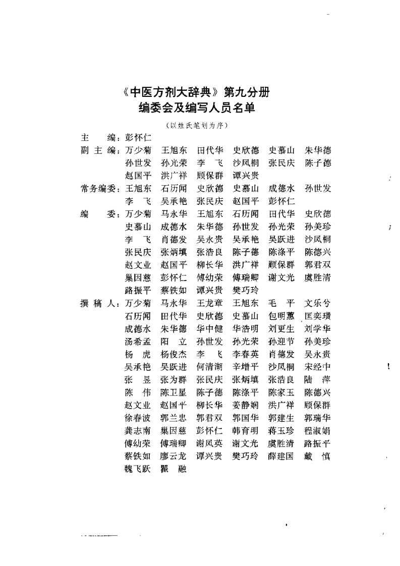 中医方剂大辞典（第九册）.pdf 第5页