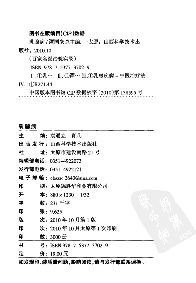 百家名医治验实录—乳腺病（超清版）.pdf 第4页