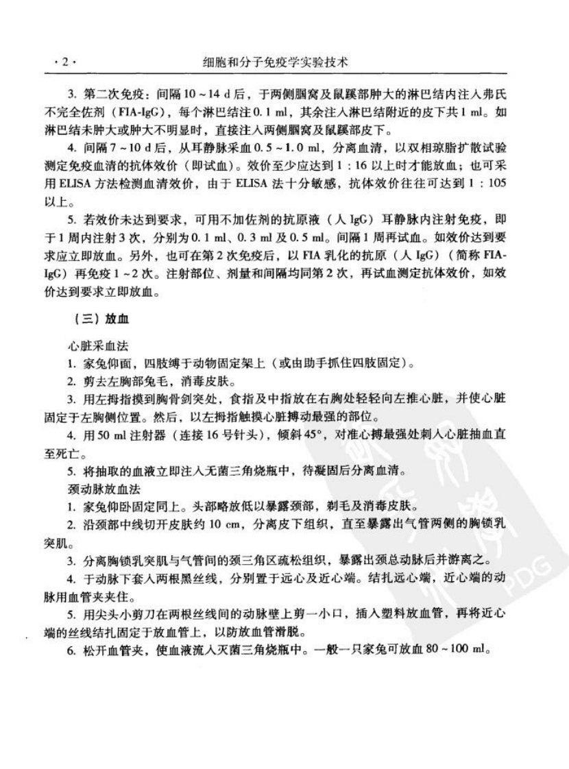 细胞和分子免疫学实验基础-金伯泉[公众微信号：bioworlde].pdf 第5页