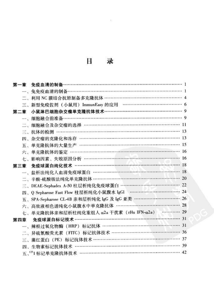 细胞和分子免疫学实验基础-金伯泉[公众微信号：bioworlde].pdf 第1页