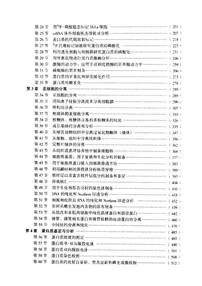 细胞实验指南下.pdf 第4页