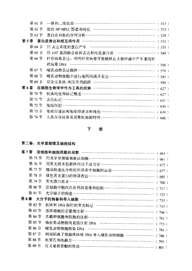 细胞实验指南下.pdf 第5页