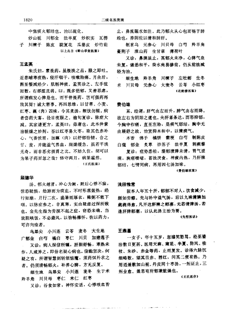 二续名医类案-3-内科.气血.其他.pdf 第4页
