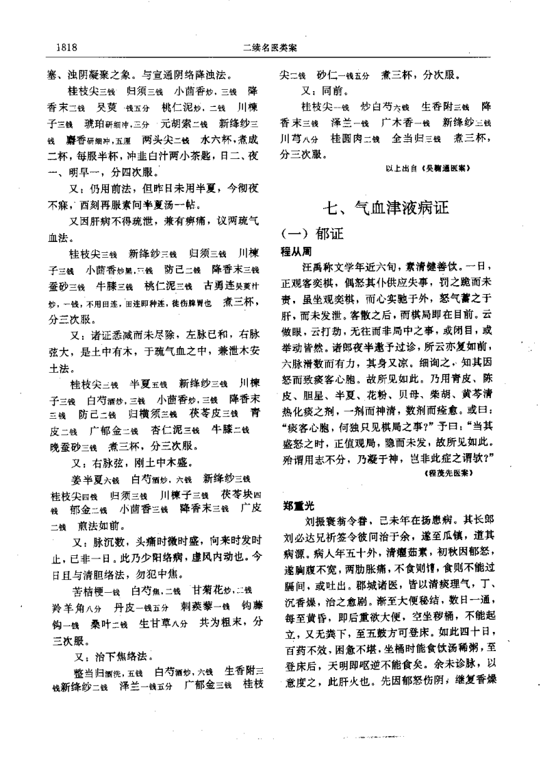 二续名医类案-3-内科.气血.其他.pdf 第2页