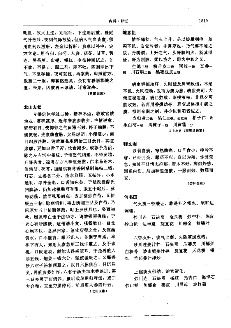 二续名医类案-3-内科.气血.其他.pdf 第3页