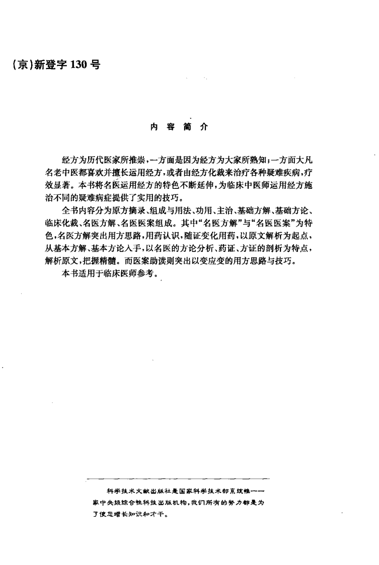 经方名医实践录（高清版）.pdf 第5页