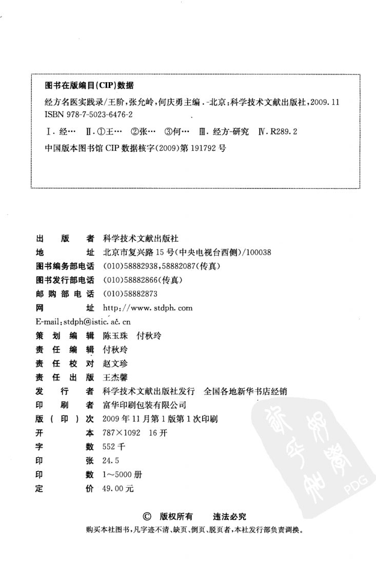 经方名医实践录（高清版）.pdf 第4页