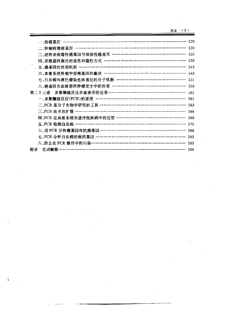 医学细胞分子生物学.pdf 第5页