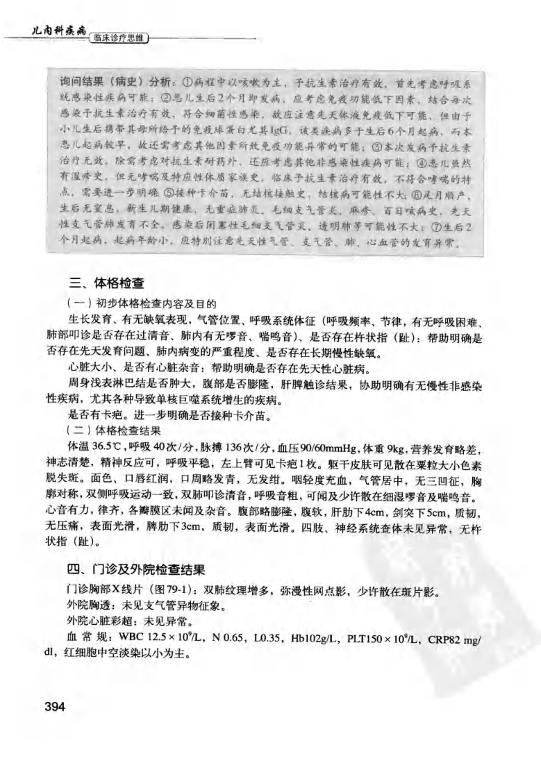 儿内科疾病临床诊疗思维_申昆玲3.pdf 第2页
